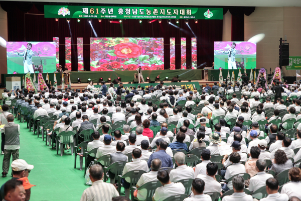 ​‘제61주년 충청남도농촌지도자대회’ 개최 모습​