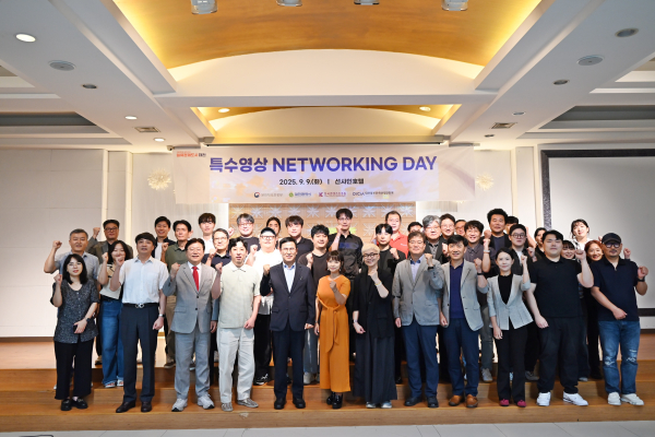 특수영상 네트워킹 데이 개최 단체사진