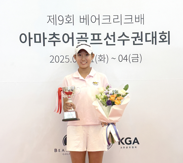 2025 희망나무 장학생으로 선발된 김서아 학생, 제9회 베어크리크배 아마추어골프선수권대회에서 준우승 모습