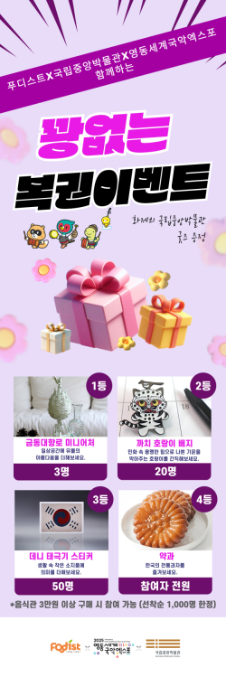 식음관 방문객 위한 특별 이벤트 안내문