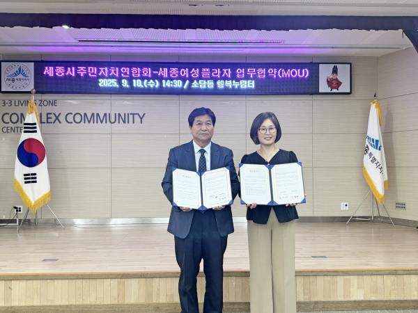 세종시주민자치연합회-세종여성플라자 업무협약 체결식 모습