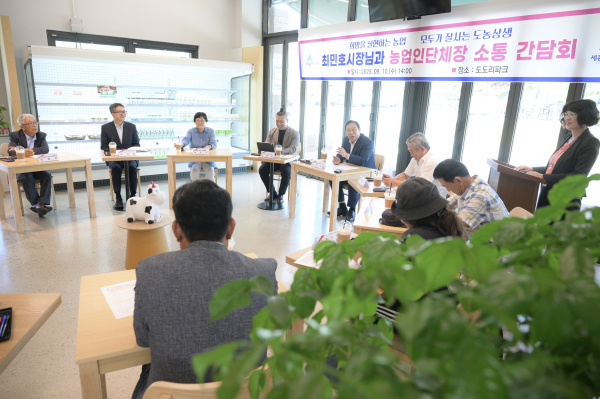 농업인단체장 간담회 개최 모습