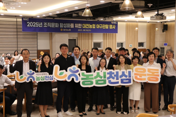 대전농협 농심천심(農心天心)운동 임직원 결의대회 개최 모습