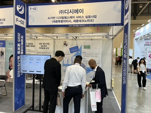 ‘2025글로벌헬스케어위크’ 디지털헬스관 운영 모습