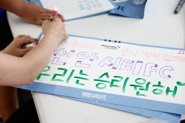 천안시티FC 어린이 팬