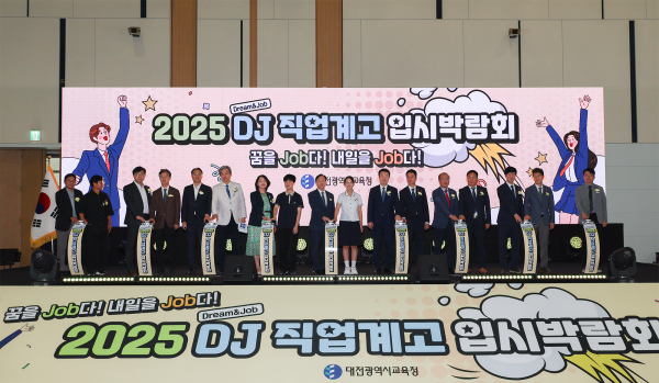 ‘2025년 DJ(Dream & Job) 직업계고 입시박람회’ 개최 모습