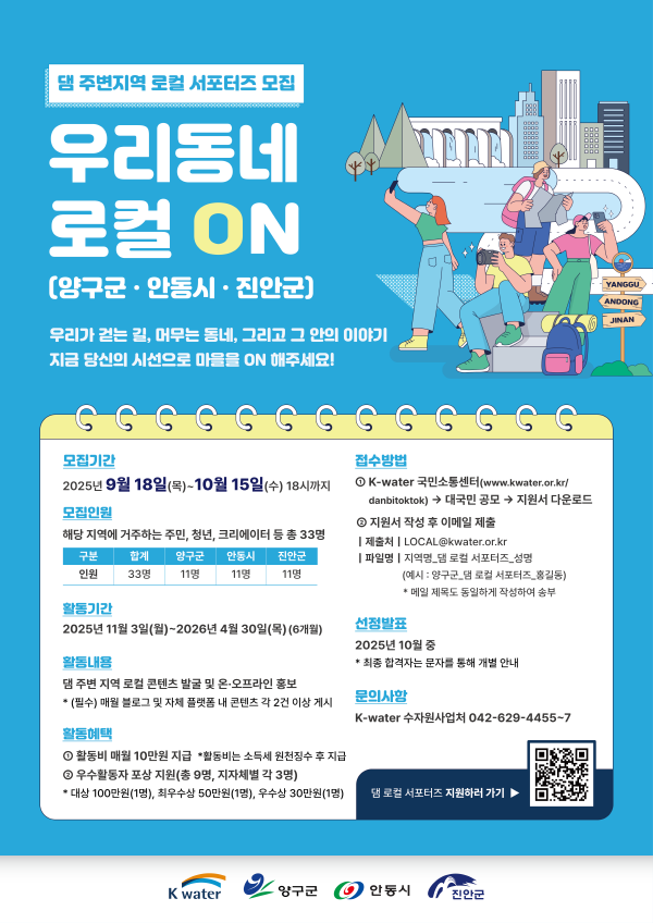 로컬 서포터즈 모집 포스터