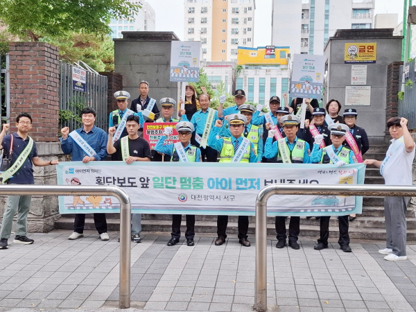대전 서구 어린이 교통안전 합동 캠페인 전개 단체사진