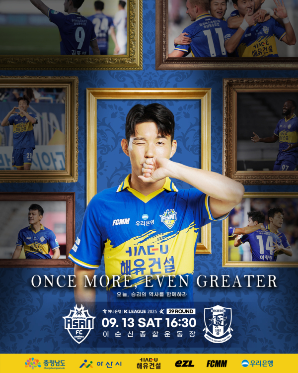 ‘하나은행 K리그2 2025’ 29라운드 홈경기 안내문