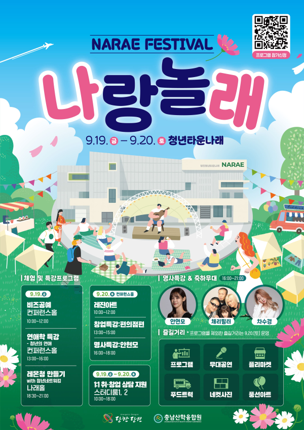 나래페스티벌 포스터