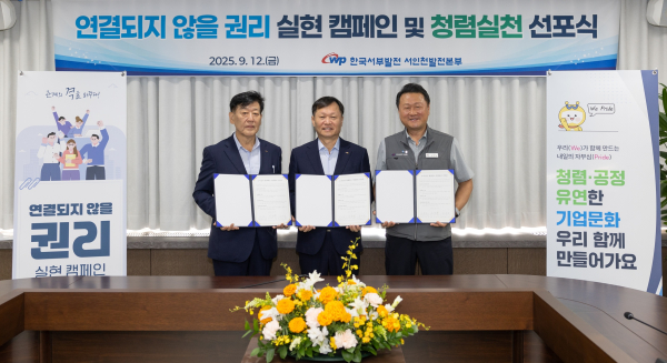 이정복 서부발전 사장(가운데)과 송재섭 서부발전 상임감사위원(왼쪽), 조인호 서부발전 노동조합위원장(오른쪽)이 청렴 실천 선포식 후 기념 촬영하는 모습