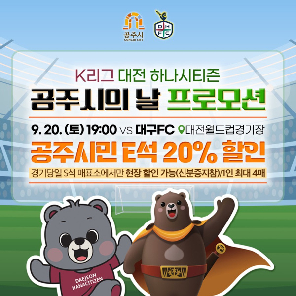 20일 대전월드컵경기장서 ‘공주시의 날’ 개최