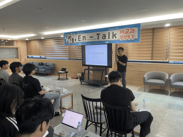 지난 11일 교내 창업문화 확산과 활성화를 위한 ‘제1회 En(trepreneurship)-Talk’을 개최하고 한국생명공학연구원 이방혁 동문이 특강 진행 모습