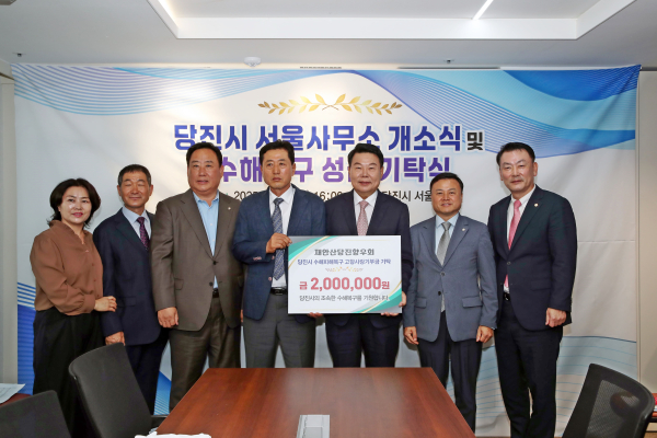 수해복구 성금 기탁식 (재안산당진향우회)