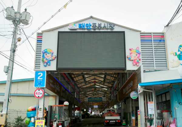 태안동부시장 모습.