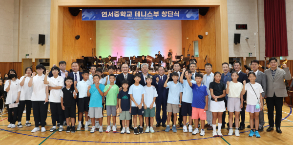 연서중학교, 오케스트라 연주회와 함께 테니스부 창단식 개최