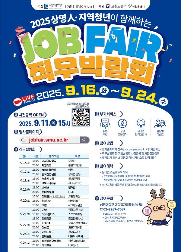 잡페어(Job Fair) 직무박람회 포스터