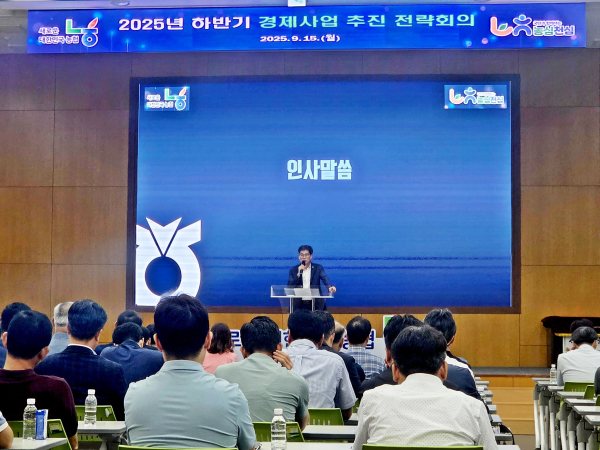 하반기 경제사업 추진 전략회의를 개최하고 있다.