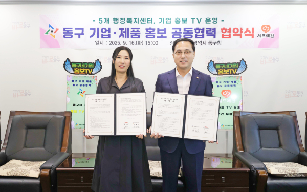 박희조 동구청장과 채미현 공동대표가 협약식 기념촬영을 하고 있다.