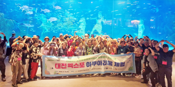 16일, 대전 엑스포 아쿠아리움 견학 프로그램 진행