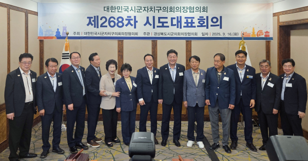 제268차 전국시도대표회의(단체사진)
