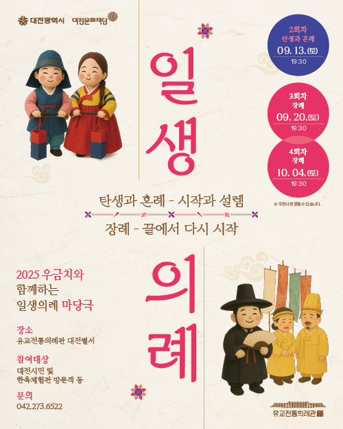 ‘우금치와 함께하는 일생의례 마당극 – 장례 이야기’ 포스터