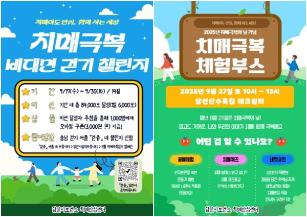 치매극복 행사 홍보 포스터