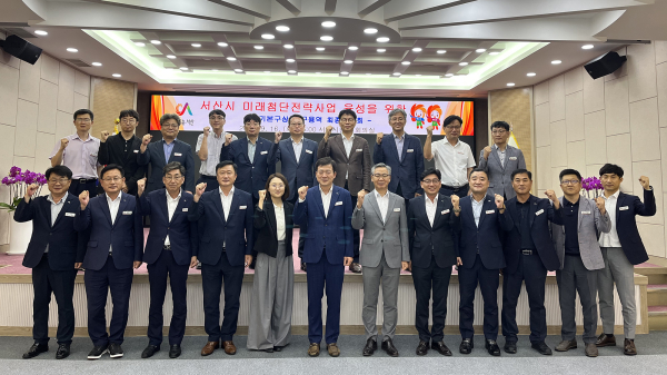 지난 16일, 시청 대회의실에서 열린 서산시 미래첨단전략사업 육성을 위한 기본구상 연구용역 최종 보고회 개최 모습