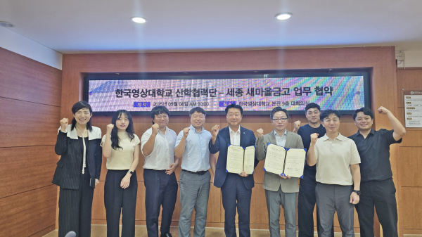 한국영상대학교 산학협력단-세종 새마을금고 MOU 체결식 모습