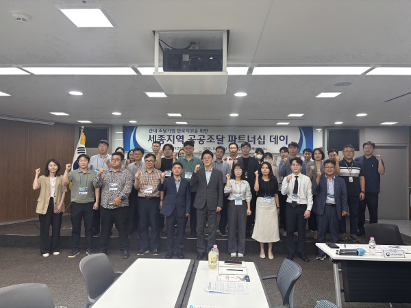 ‘2025년 세종시 공공조달 파트너십 데이’ 진행 단체사진