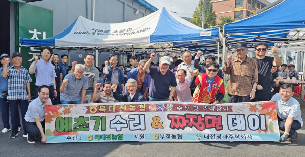 북대전농협, 추석맞이 “예초기수리⦁짜장면데이”행사 진행 단체사진