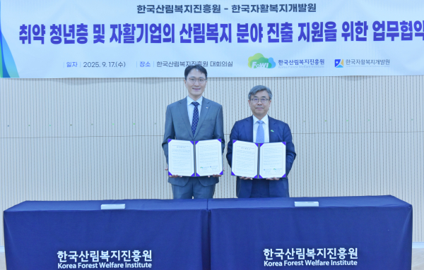 남태헌(우측) 한국산림복지진흥원 원장과 정해식(좌측) 한국자활복지개발원 원장이 업무협약 기념사진