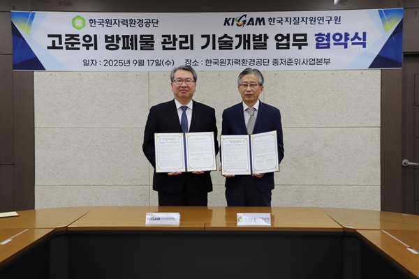 KIGAM-KORAD 업무협약식