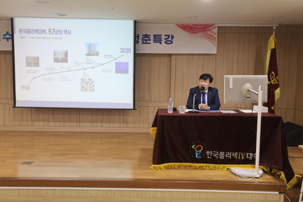 이철수 한국폴리텍대학 이사장 초청 ‘청춘특강’ 모습