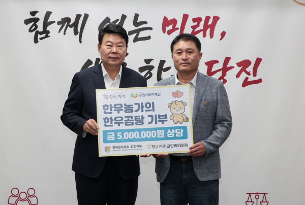 한우협회 당진지부, 500만 원 상당 한우 곰탕 91세트 전달식 모습