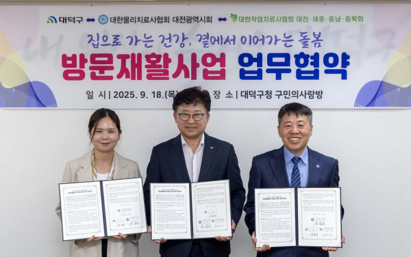 (사진 왼쪽부터) 유지애 (사)대한작업치료사협회 대전·세종·충남·충북회 회장, 최충규 대덕구청장, 김성호 (사)대한물리치료사협회 대전광역시회 회장이 18일 구청 구민의사랑방에서 ‘방문재활사업 업무협약’을 체결한 후 기념 촬영