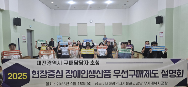 구매담당자 초청 '현장중심 장애인생산품 우선구매제도 설명회' 개최 단체사진