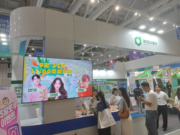 ‘2025 지역경제 혁신 박람회’ 및 ‘제20회 지방공공기관의 날’ 행사 대전도시공사 부스