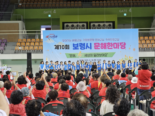 ‘2025년 제10회 보령시 문해한마당’ 개최 모습