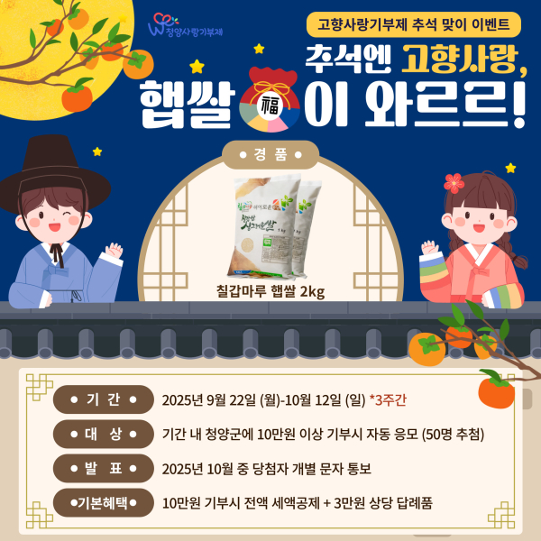 추석맞이 고향사랑기부제 추가 증정 이벤트