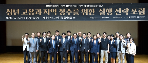 배재대 청년 고용과 지역 정주를 위한 실행 전략 포럼