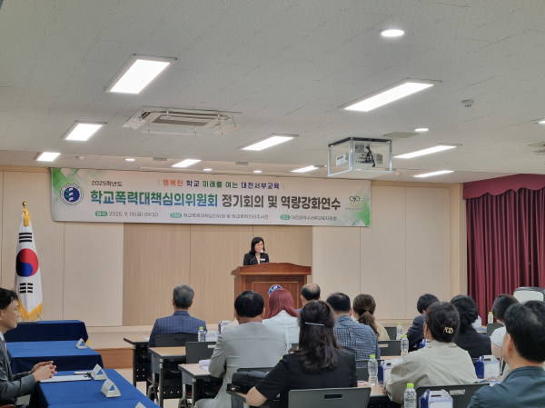 학교폭력대책심의위원회 정기회의 및 역량 강화 연수 진행 모습