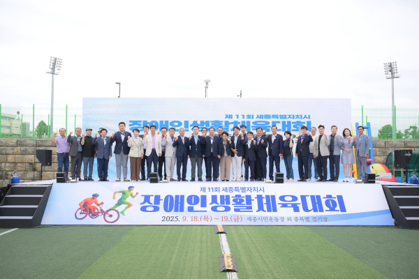 제11회 세종시장애인생활체육대회 개최 모습