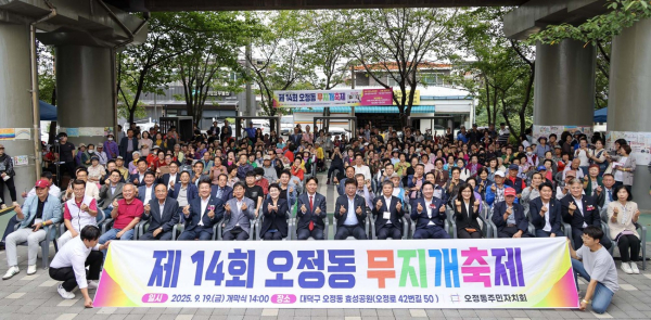 ‘제14회 오정동 무지개축제’ 개최 기념사진