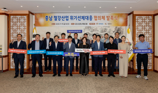 ‘충남 철강산업 위기선제대응 협의체 발족식’ 개최 단체사진