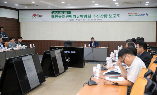 지난 19일 군청 중회의실에서 진행된 보고회 모습.