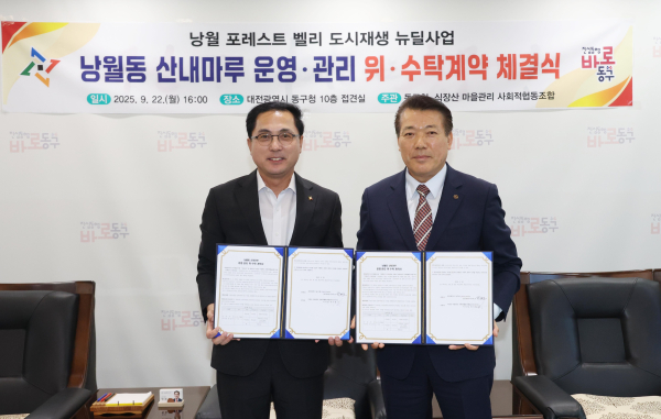 낭월동 도시재생 거점시설인 ‘산내마루’의 운영·관리를 위한 위·수탁 협약 체결식 모습