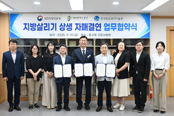 지난 19일, 대전지방조달청·한국항로표지기술원과 상생 자매결연 업무협약 체결식 모습