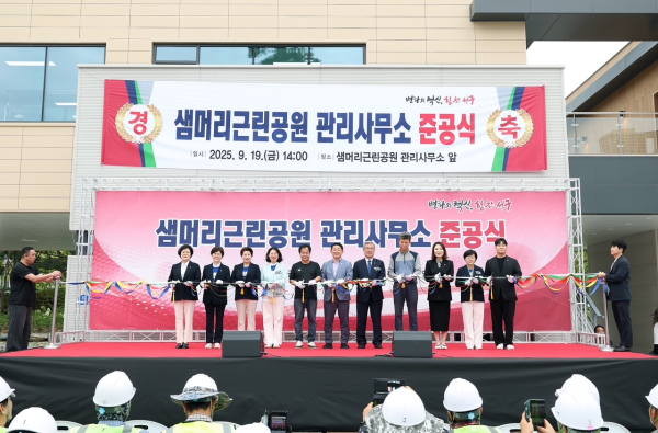 지난 20일 샘머리근린공원에서 열린 관리사무소 리모델링 준공식 현장 모습