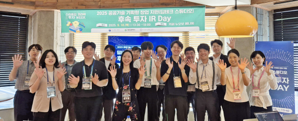 '2025 공공기술 기획형 창업 지원(딥테크 스튜디오)' 후속 투자 IR Day 진행 단체사진
